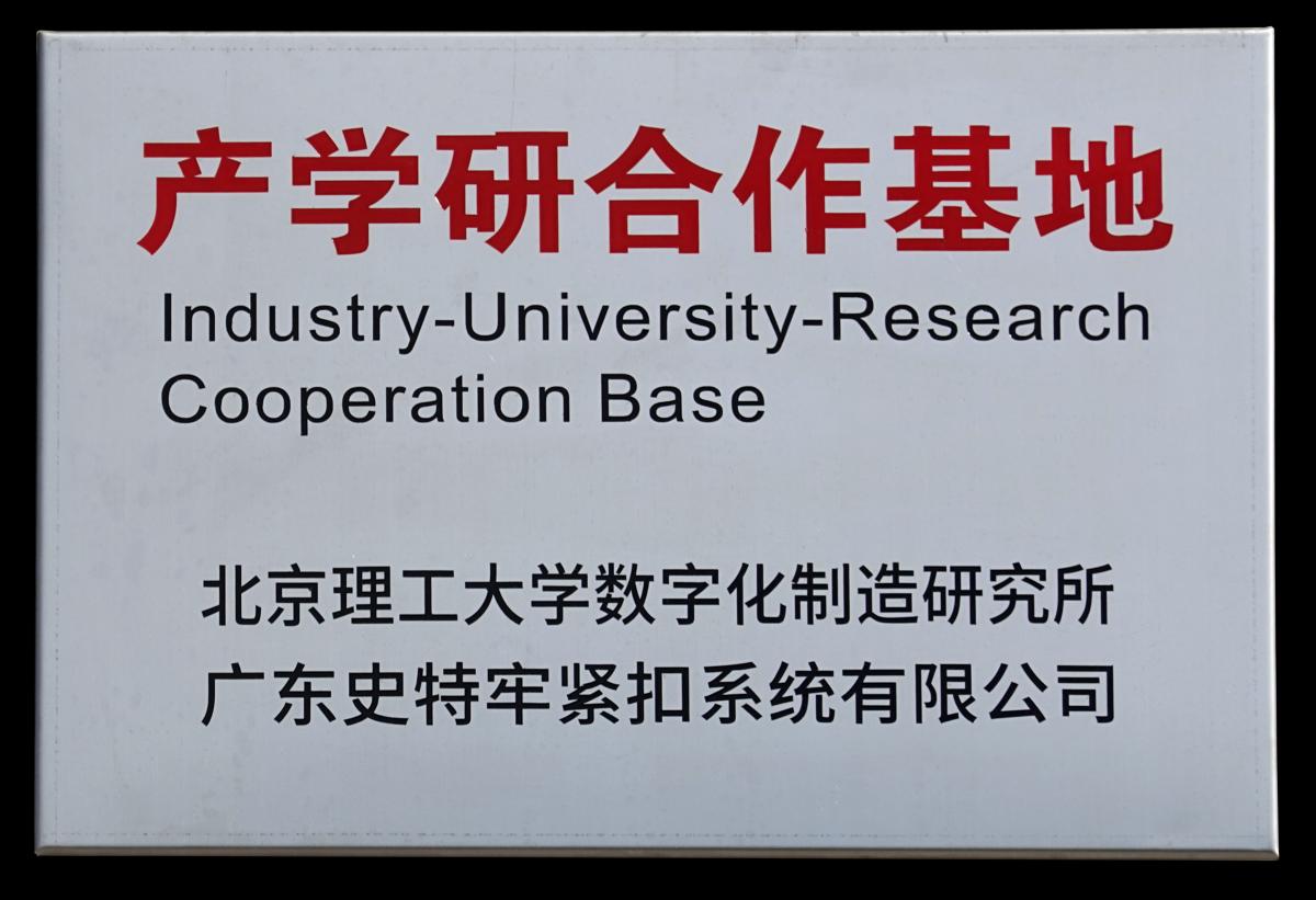 北京理工大學產(chǎn)學研校企合作實踐基地