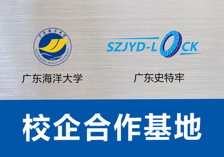 廣東海洋大學校企合作產(chǎn)學研實踐基地